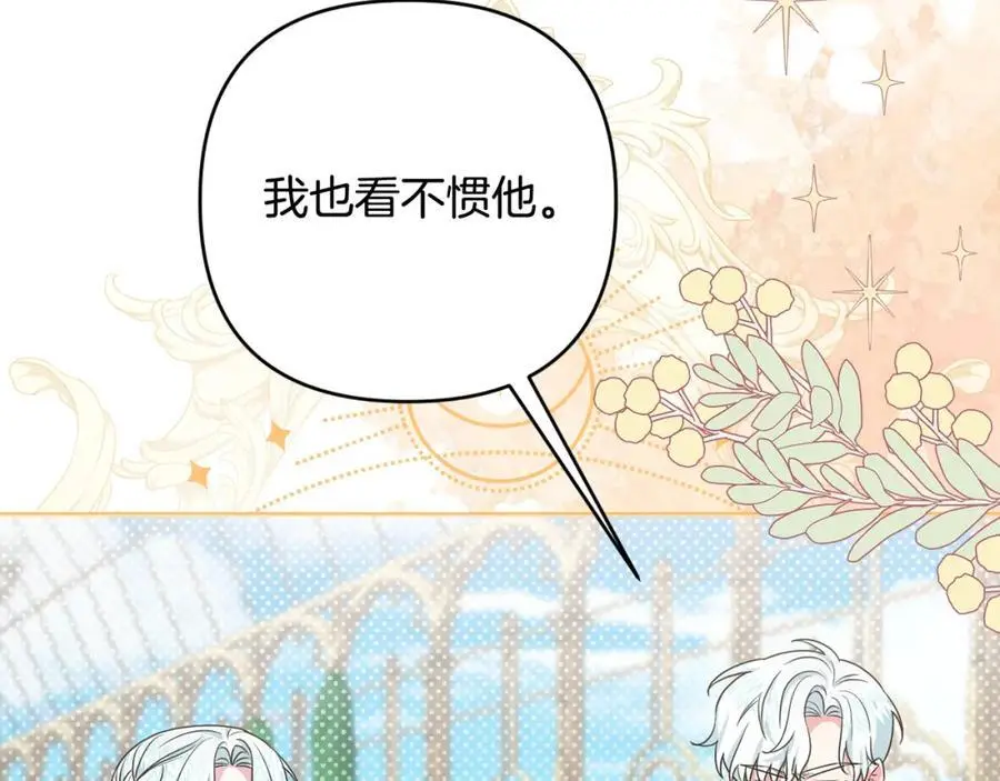 第57话 令人讨厌的侯爵 第104页