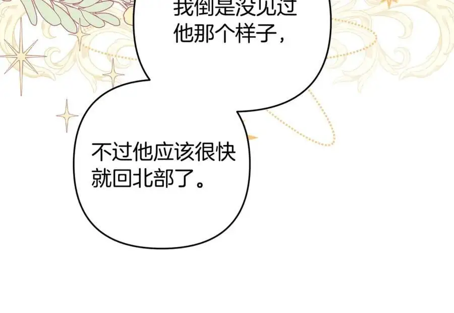 第57话 令人讨厌的侯爵 第106页