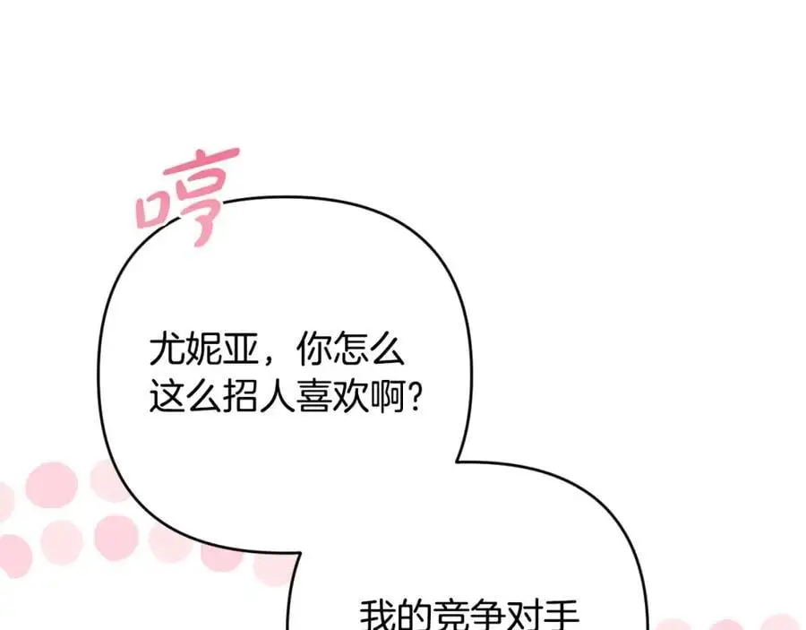 第57话 令人讨厌的侯爵 第107页