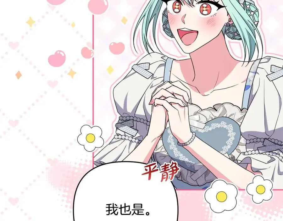 第57话 令人讨厌的侯爵 第112页