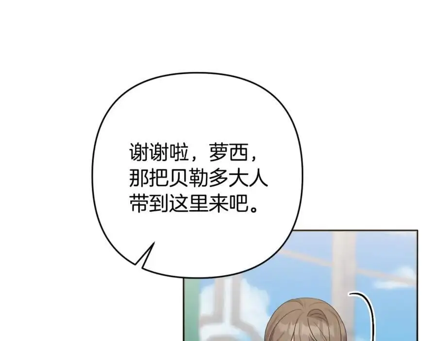 第57话 令人讨厌的侯爵 第123页
