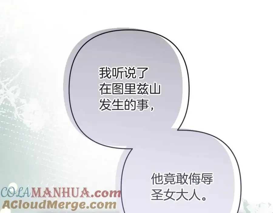 第57话 令人讨厌的侯爵 第137页