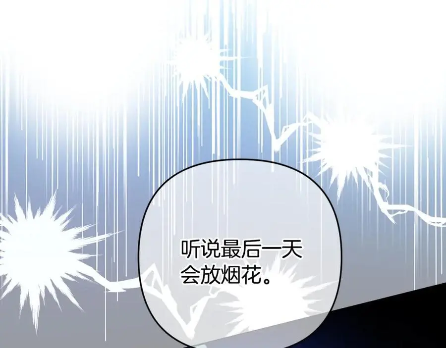 第57话 令人讨厌的侯爵 第160页
