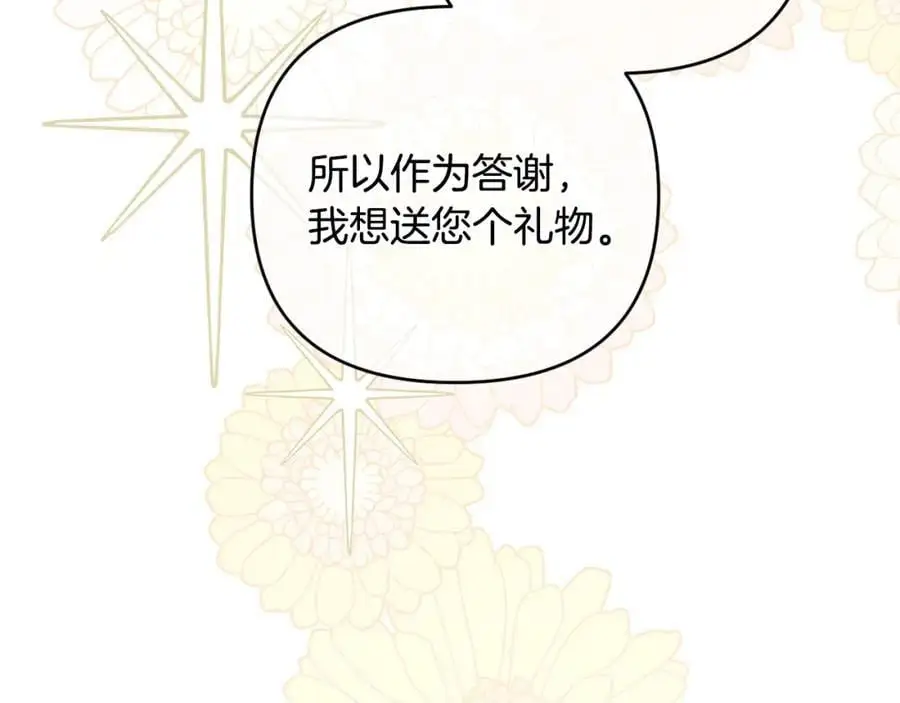 第59话 拥挤的烟花秀 第20页
