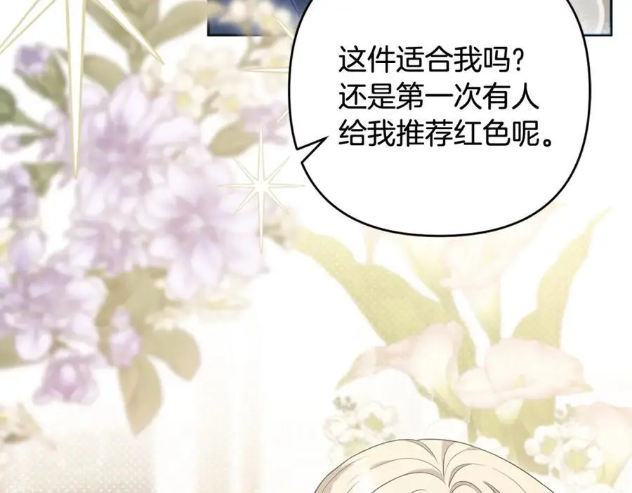 第59话 拥挤的烟花秀 第23页