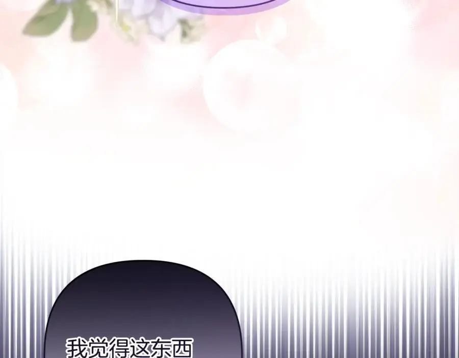 第59话 拥挤的烟花秀 第26页