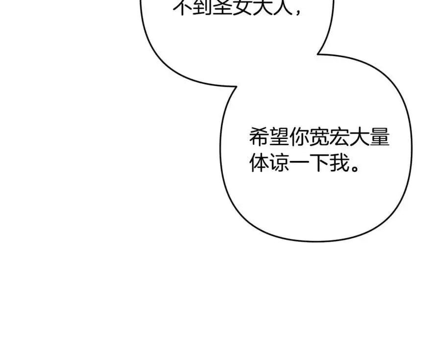 第59话 拥挤的烟花秀 第54页