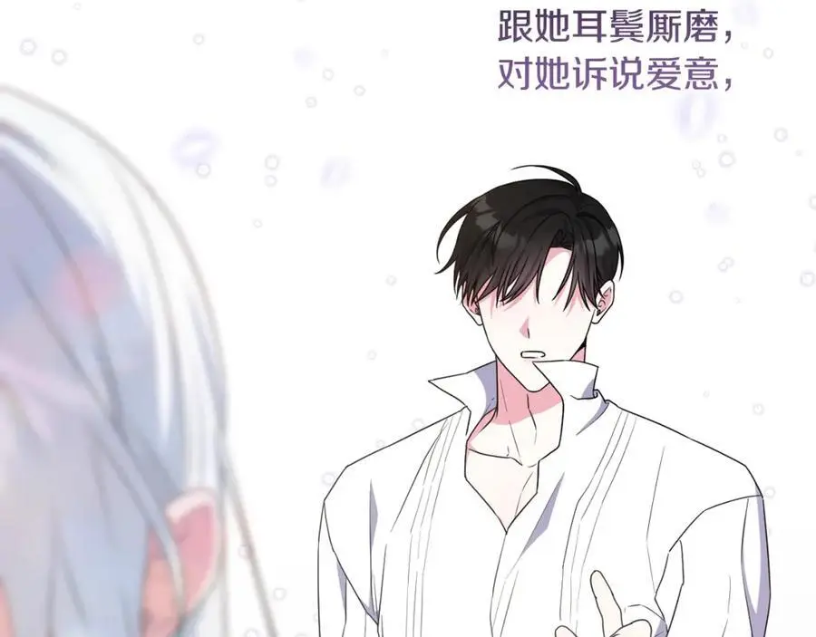 第59话 拥挤的烟花秀 第104页