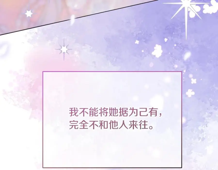 第59话 拥挤的烟花秀 第106页
