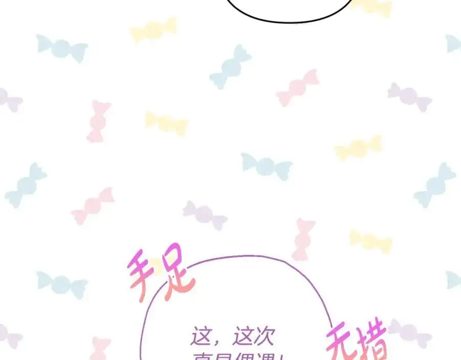第59话 拥挤的烟花秀 第126页