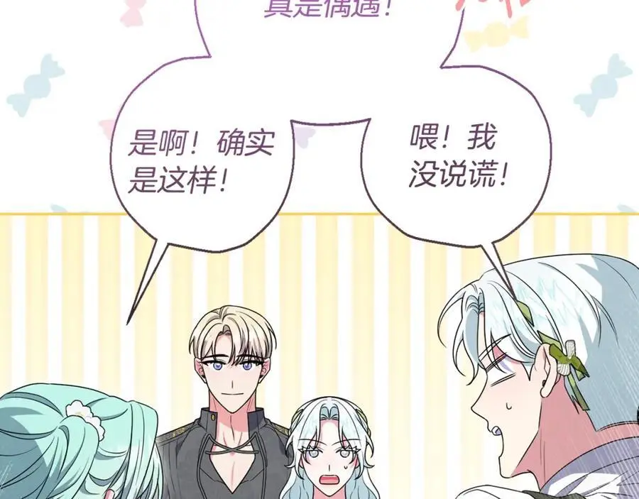 第59话 拥挤的烟花秀 第127页