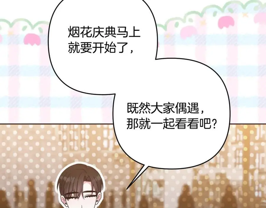 第59话 拥挤的烟花秀 第144页