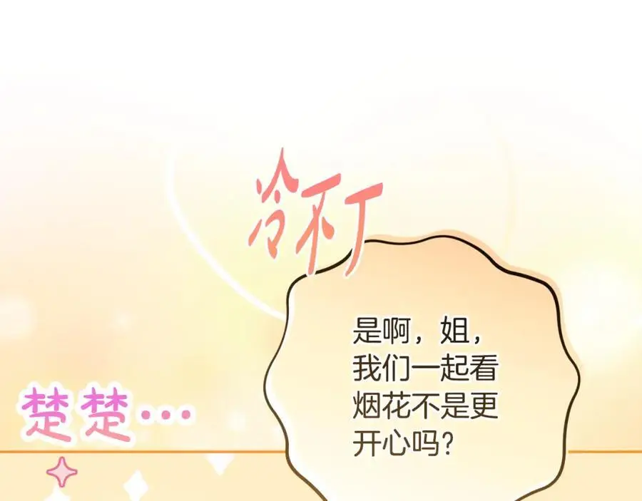 第59话 拥挤的烟花秀 第147页