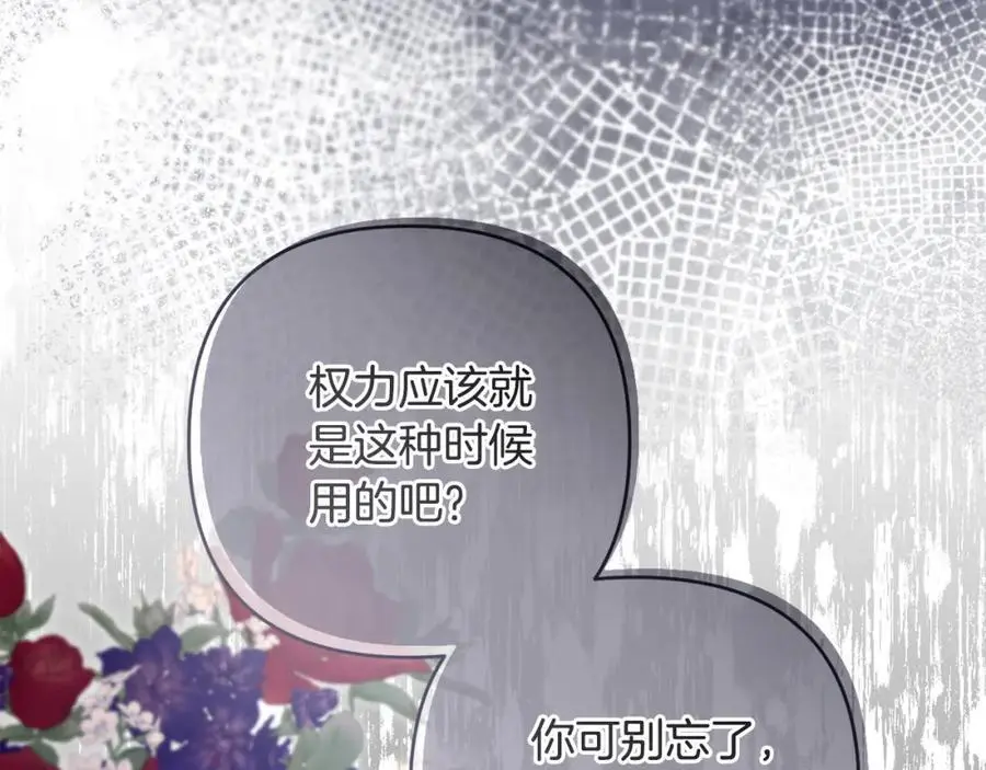 第59话 拥挤的烟花秀 第175页