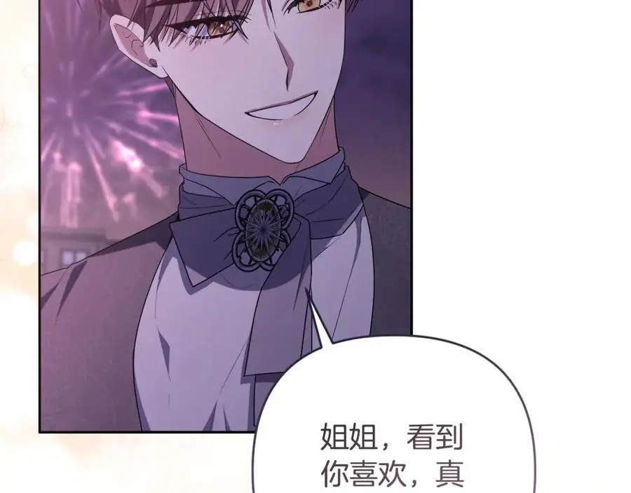 第59话 拥挤的烟花秀 第211页