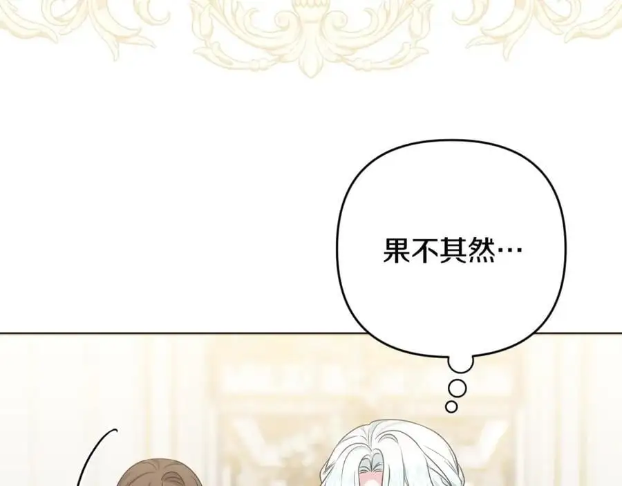 第60话 狂妄的侯爵 第34页