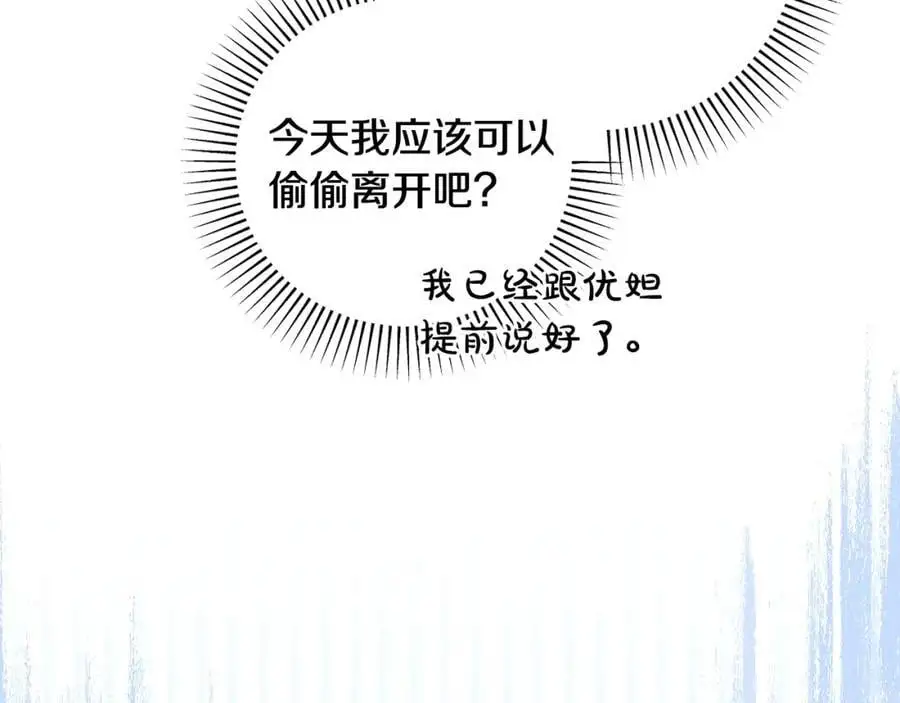 第60话 狂妄的侯爵 第74页