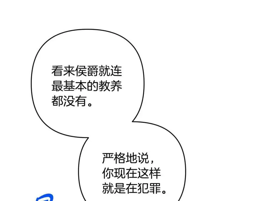 第60话 狂妄的侯爵 第90页