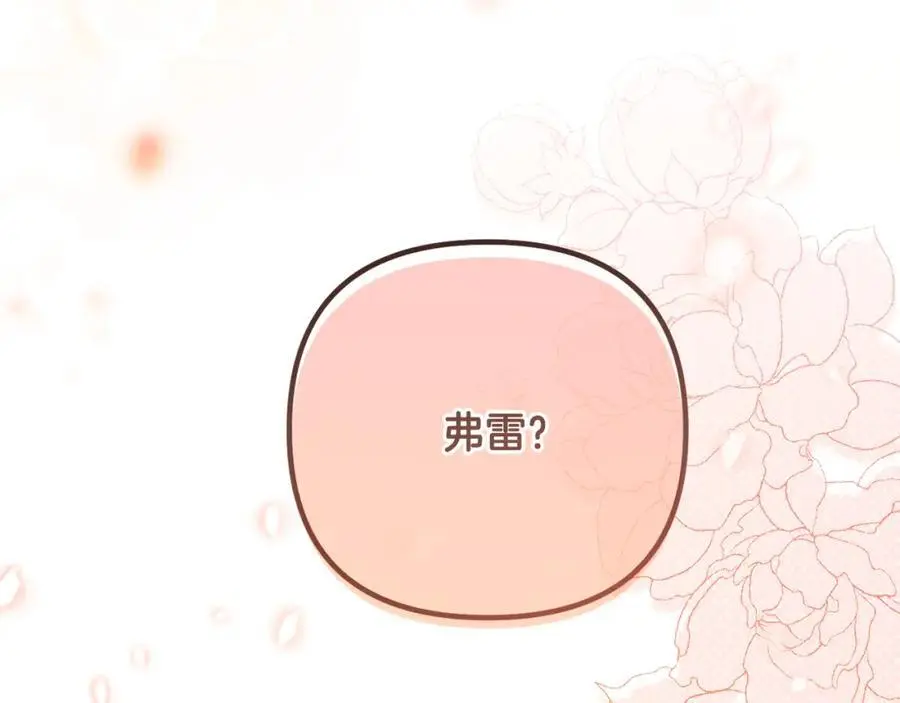 第60话 狂妄的侯爵 第139页