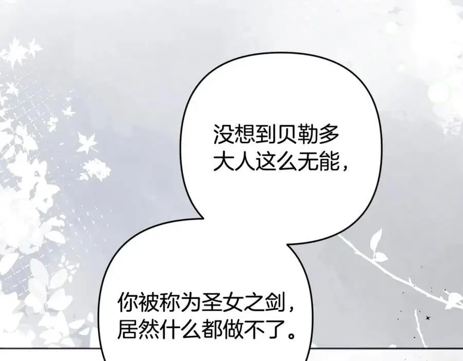 第60话 狂妄的侯爵 第172页
