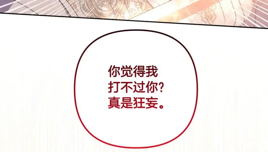 第60话 狂妄的侯爵 第194页