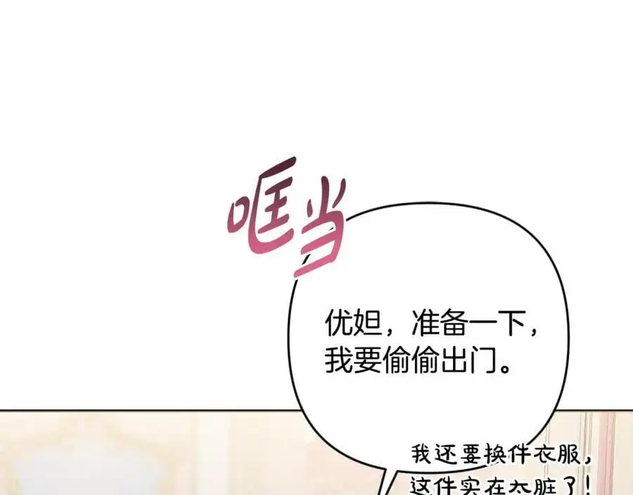 第61话 难道我听错了？ 第3页