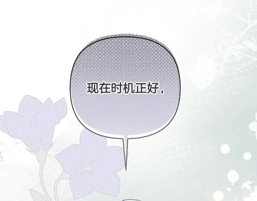 第61话 难道我听错了？ 第6页