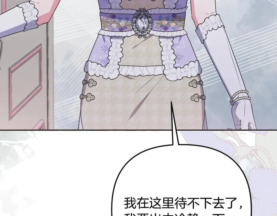第61话 难道我听错了？ 第8页