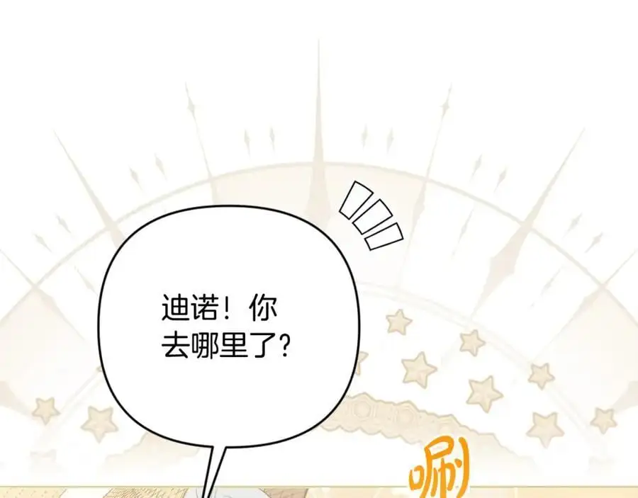第61话 难道我听错了？ 第24页