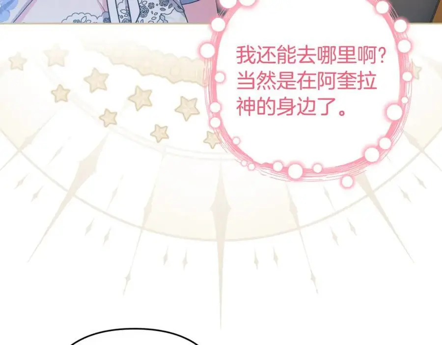 第61话 难道我听错了？ 第26页