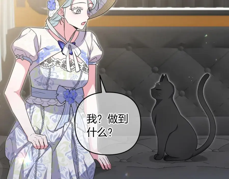 第61话 难道我听错了？ 第31页