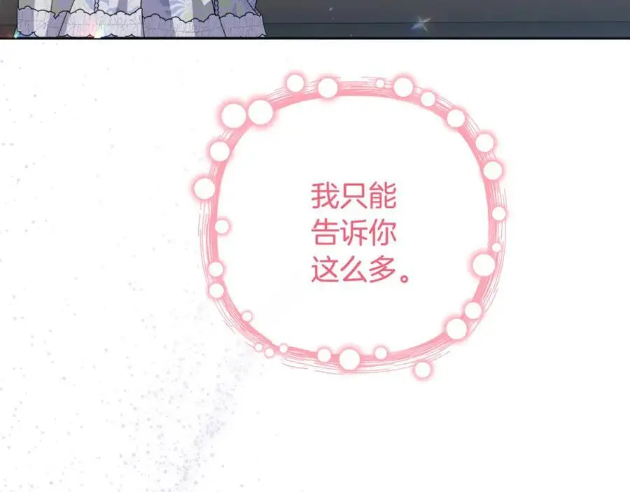 第61话 难道我听错了？ 第32页