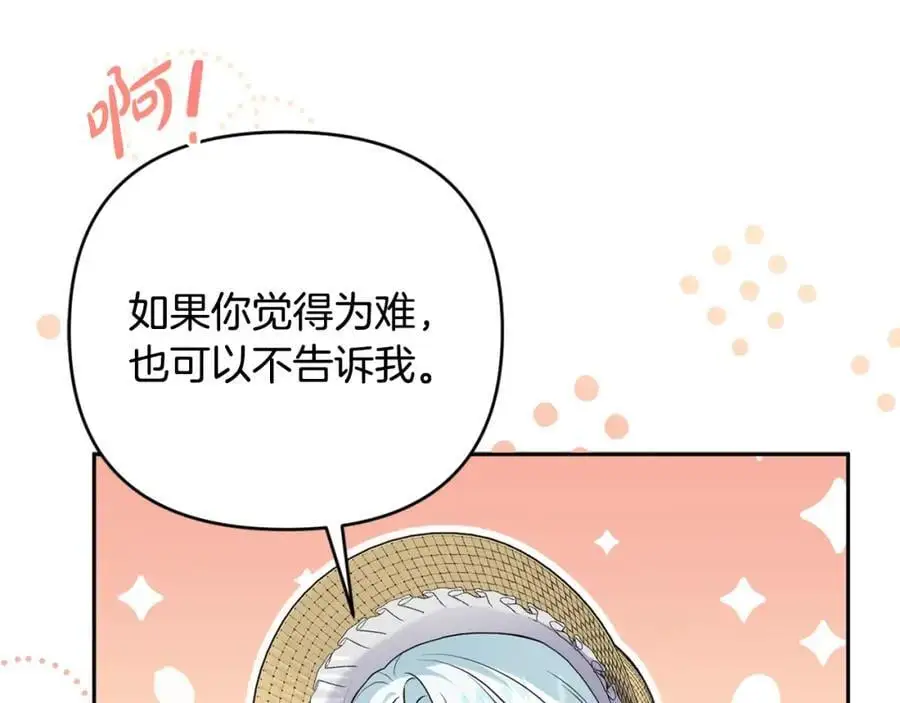 第61话 难道我听错了？ 第39页