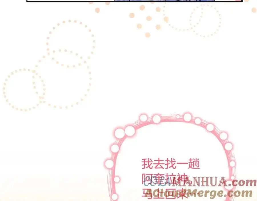 第61话 难道我听错了？ 第41页