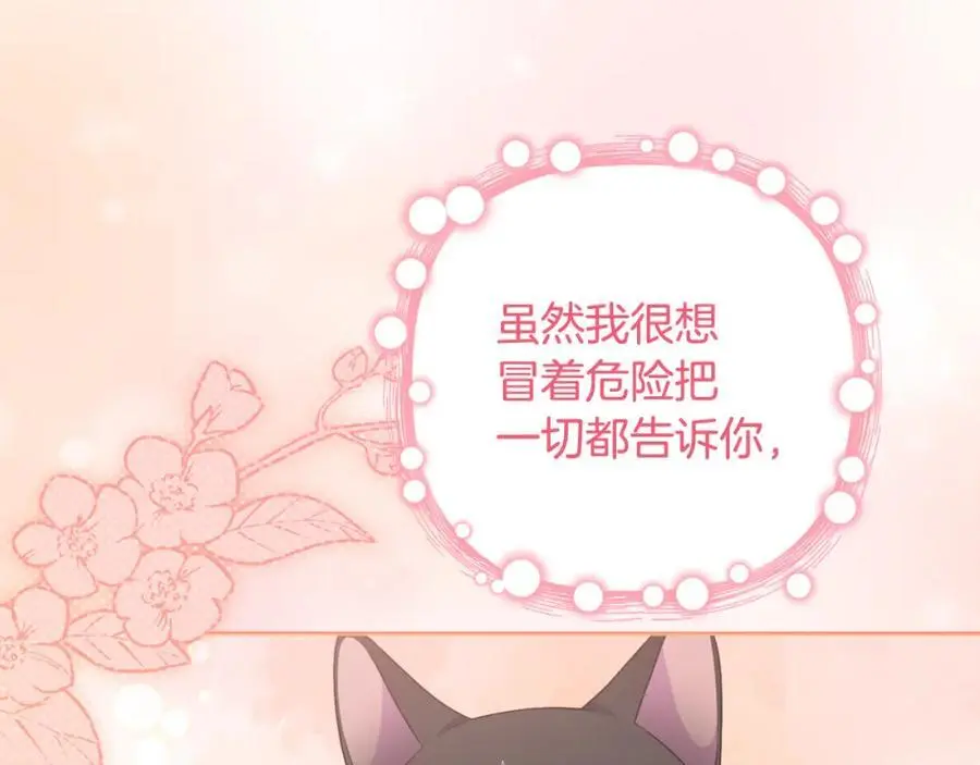 第61话 难道我听错了？ 第44页