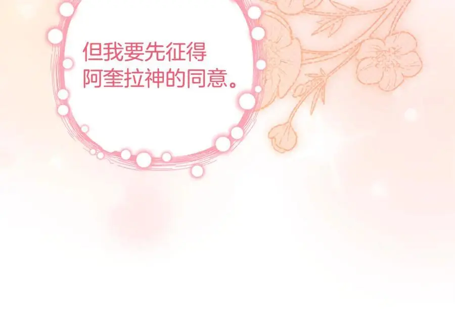 第61话 难道我听错了？ 第46页