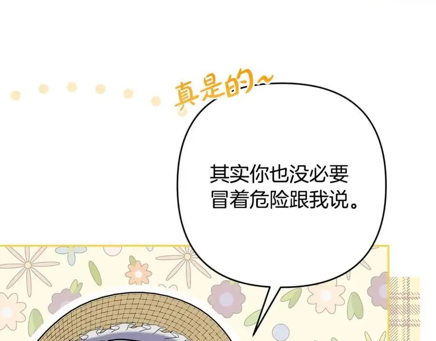 第61话 难道我听错了？ 第47页
