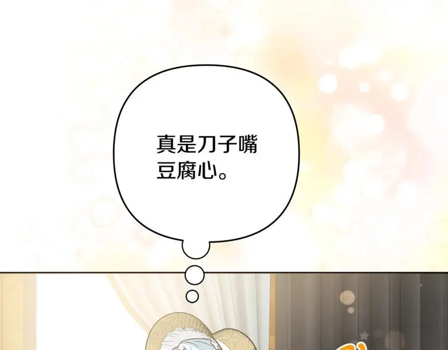 第61话 难道我听错了？ 第52页