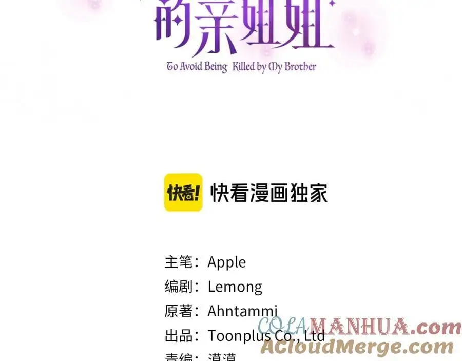 第61话 难道我听错了？ 第57页
