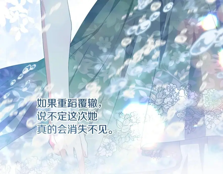 第61话 难道我听错了？ 第70页