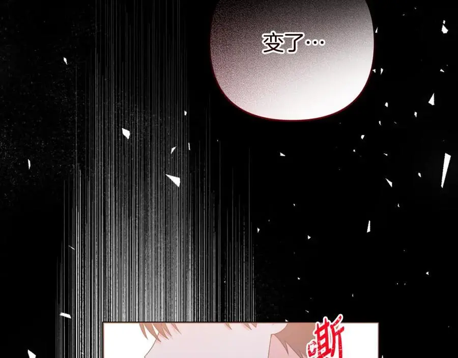第61话 难道我听错了？ 第82页