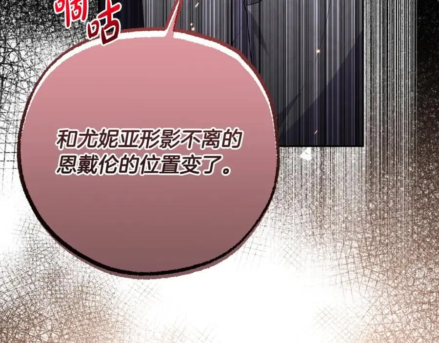 第61话 难道我听错了？ 第84页