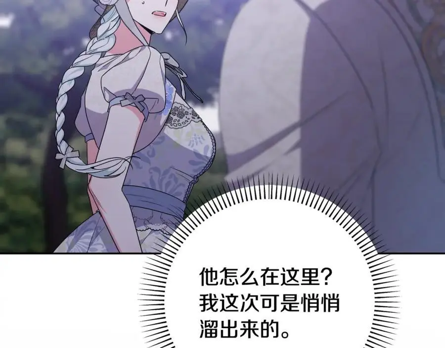 第61话 难道我听错了？ 第116页