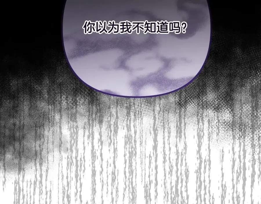第61话 难道我听错了？ 第132页