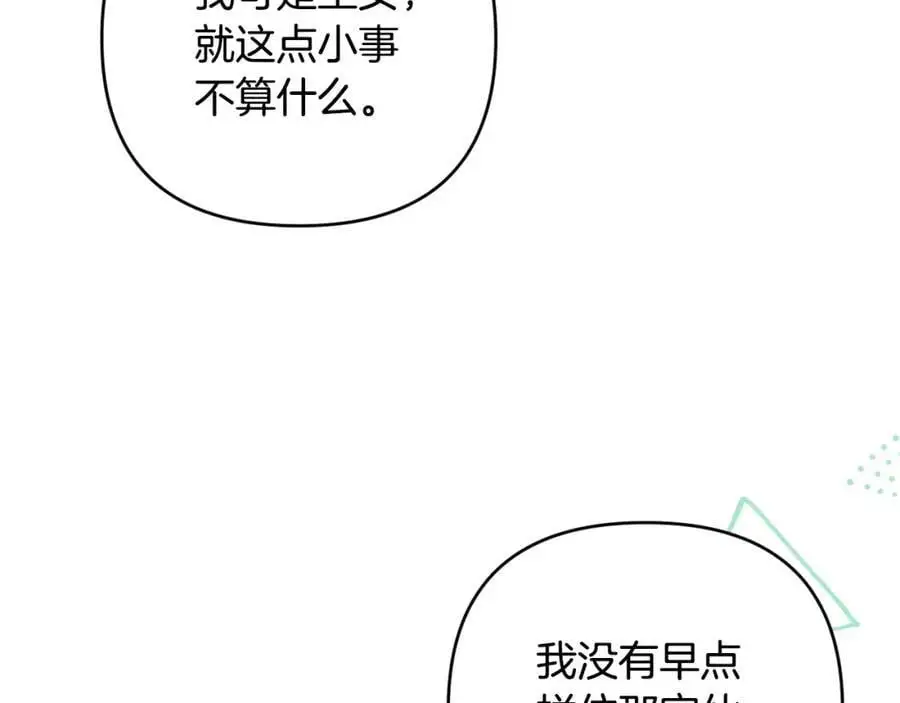 第61话 难道我听错了？ 第146页