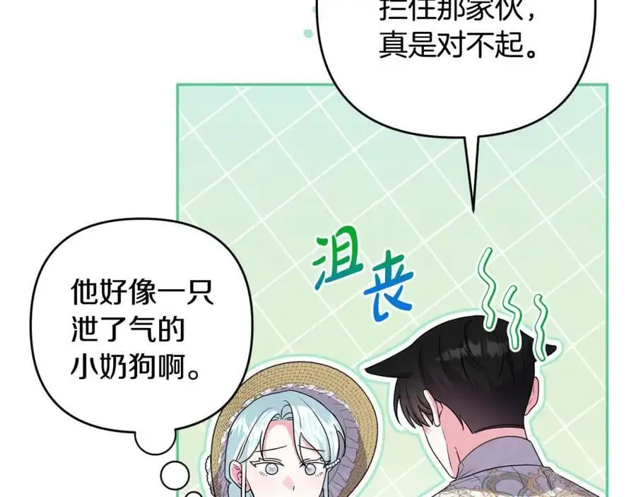 第61话 难道我听错了？ 第147页