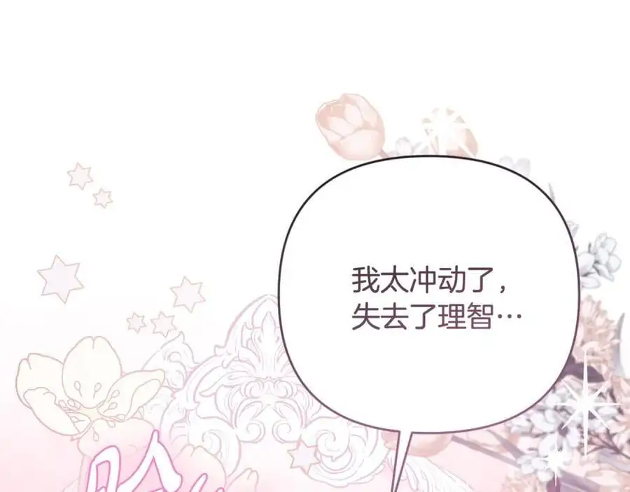 第61话 难道我听错了？ 第164页