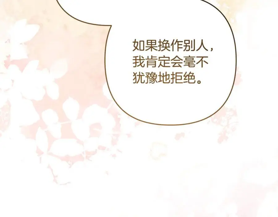 第61话 难道我听错了？ 第202页