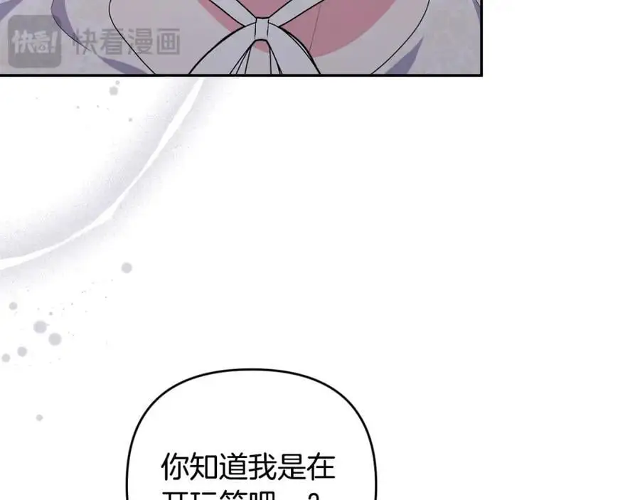 第62话 不要秀恩爱 第16页