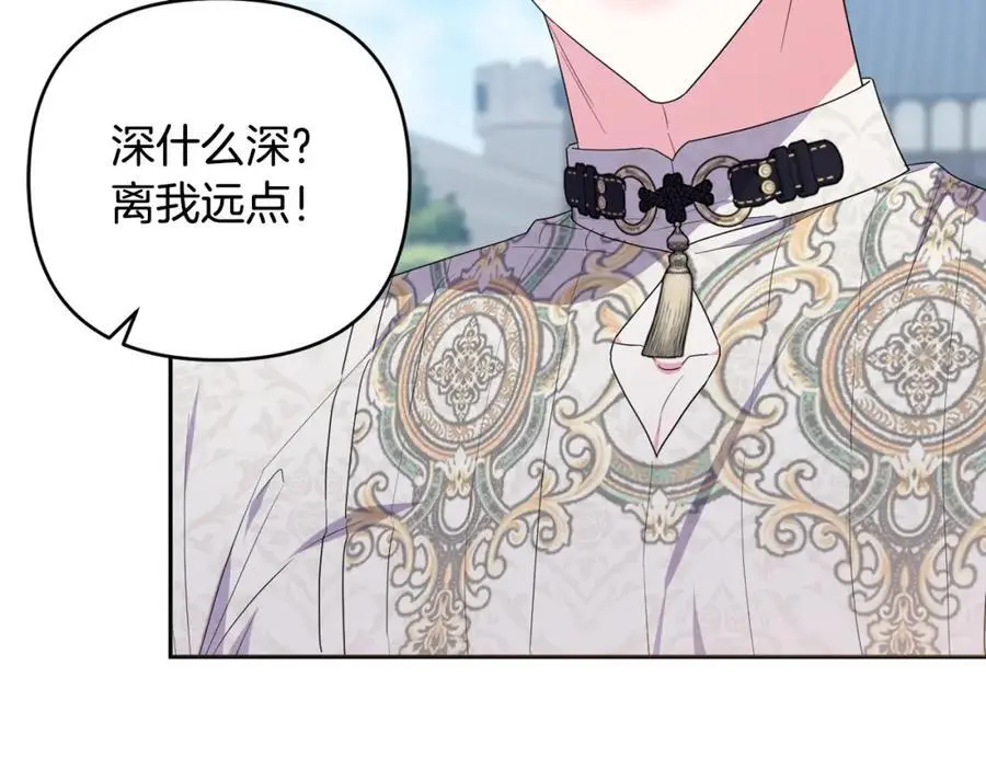 第62话 不要秀恩爱 第46页